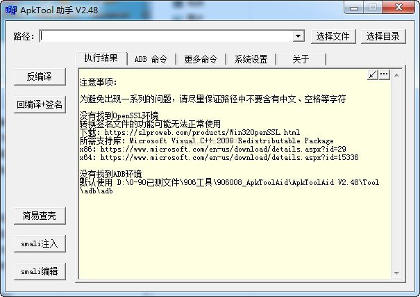 ApkTool助手V2.48