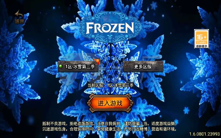 远古冰雪第三季战神引擎传奇手游