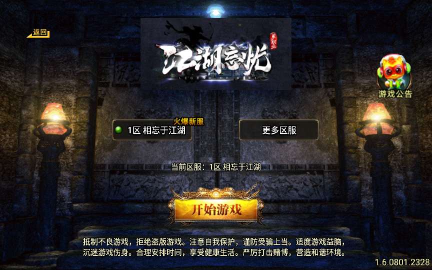 江湖忘忧白猪3.1战神引擎传奇手游