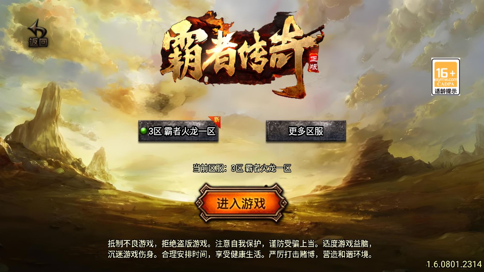 【霸者火龙新UI白猪3.1】战神引擎WIN服务端+GM工具+双端