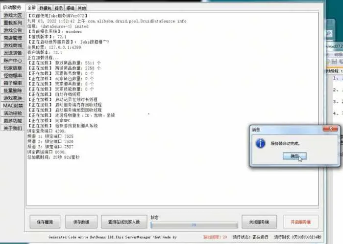 【冒险岛单机版】冒险岛072服务端+客户端+架设视频教程