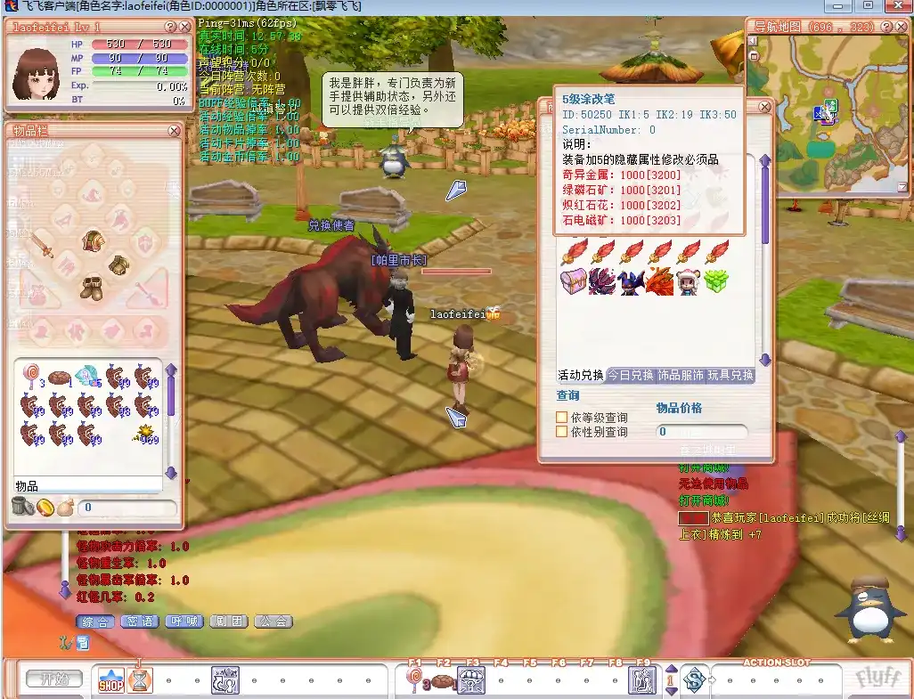 【Flyff】老飞飞V15一键端免安装免虚拟机