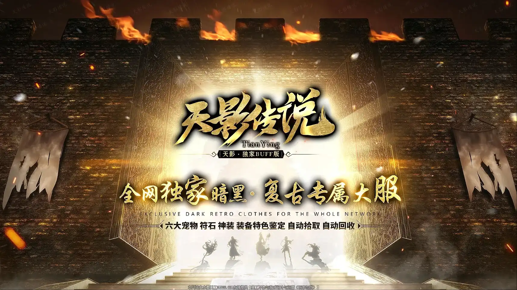 【传奇】天影传说单职业传奇服务端|深渊秘境|噩梦炼狱|V8m2引擎
