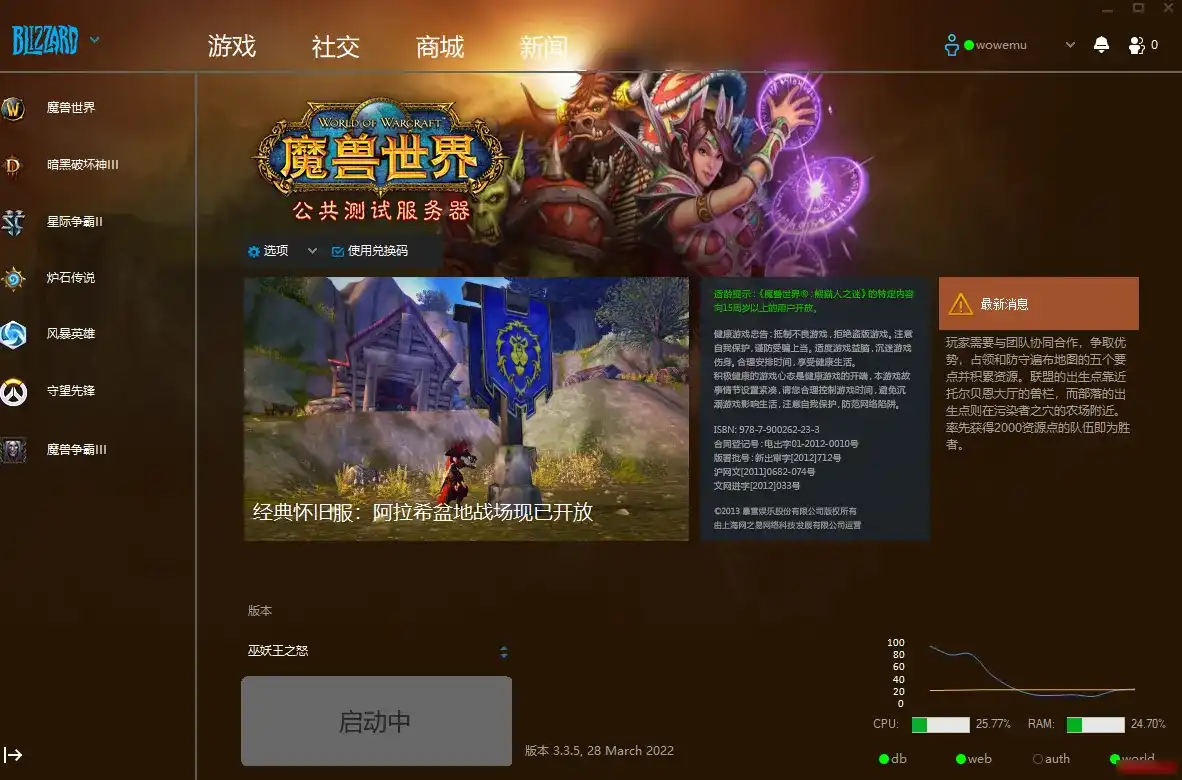 【魔兽世界】WOW版本大合集一键安装一次玩个爽！