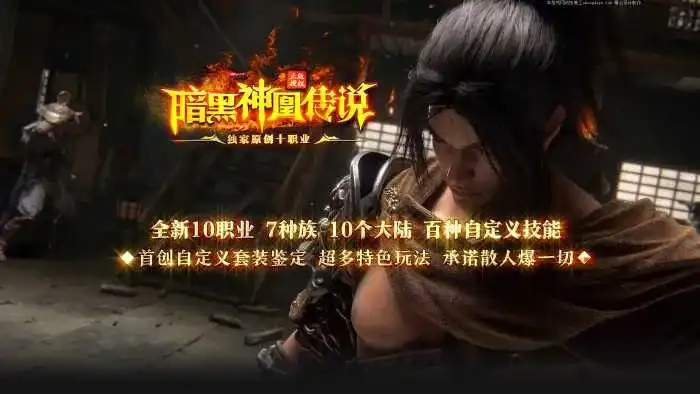 【传奇】独家神凰传说暗黑十职业-十大陆-七种族-暗黑鉴定-翎风